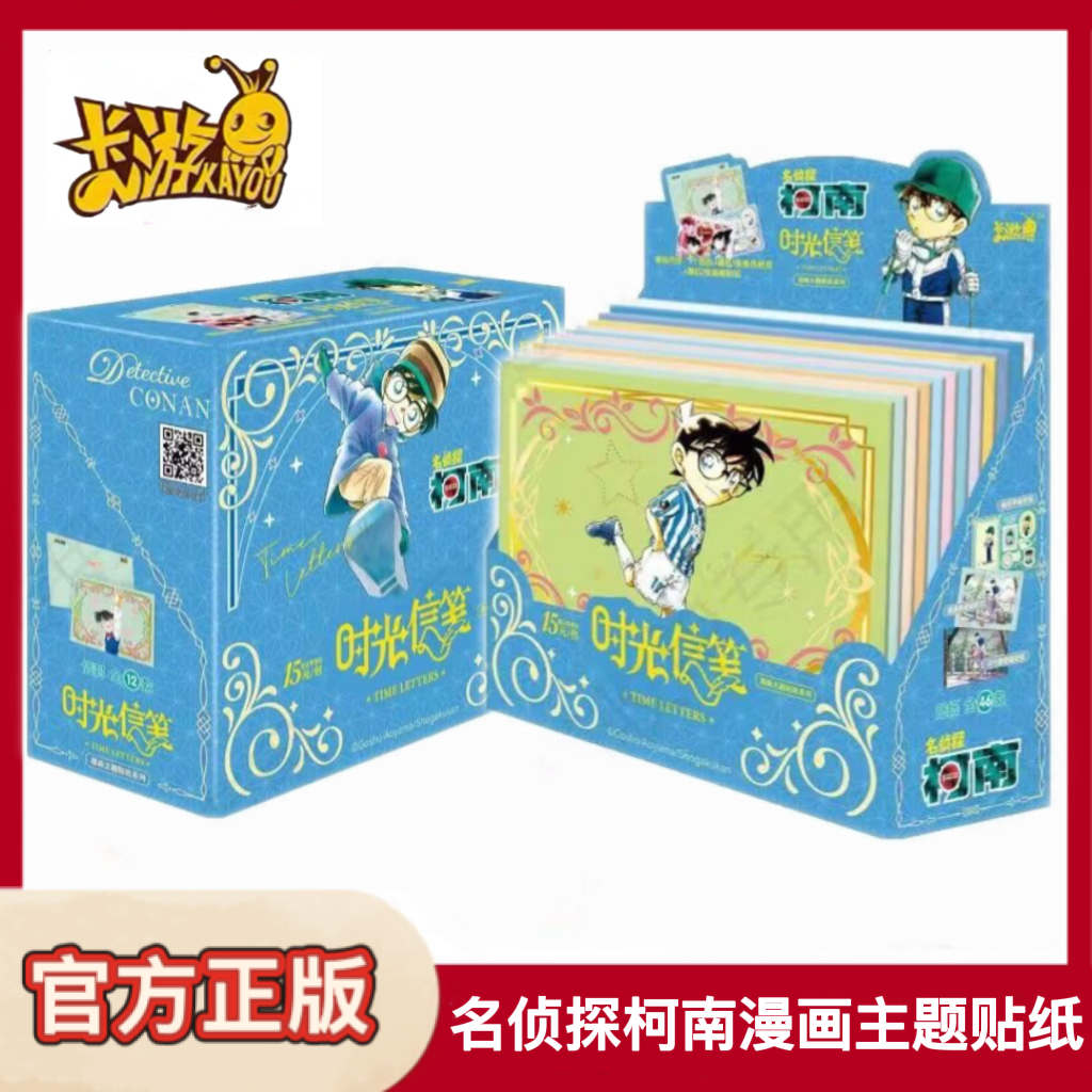卡游名侦探柯南漫画主题贴纸