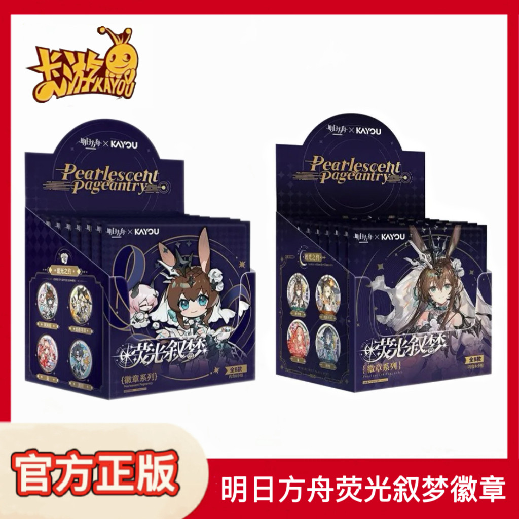 卡游明日方舟荧光叙梦主题徽章图片