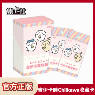 集卡社吉伊卡哇Chiikawa收藏卡片可爱官方正版动漫周边小八乌萨奇
