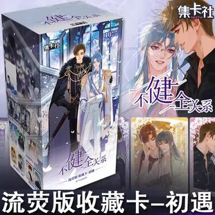 集卡社不健全关系流荧版收藏卡片10元包谷子SEC钱错滕瑞雨CP正版