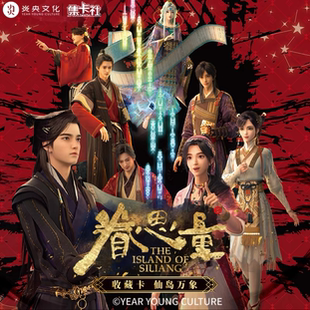 新品集卡社眷思量正版授权收藏卡国漫周边动漫小卡仙岛万象一整盒