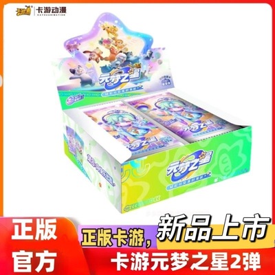 卡游元梦之星卡牌派对典藏卡