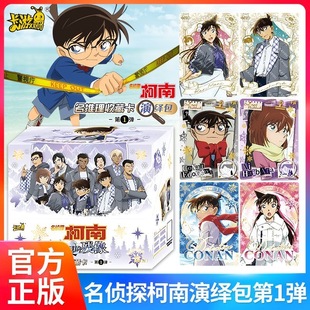 獨眼 殘像收藏卡 卡游名偵探柯南卡片演繹包第一彈整盒劇場版 正版