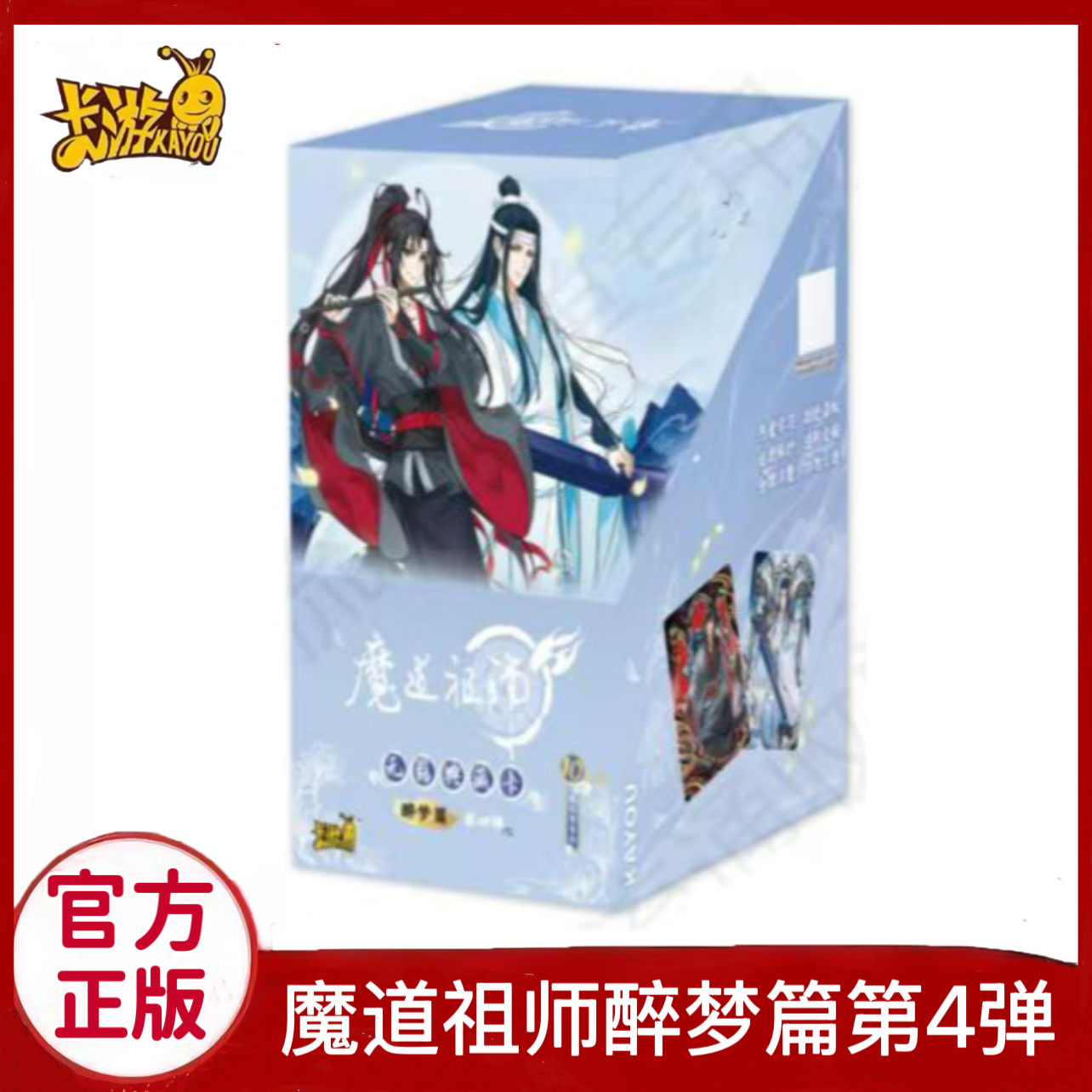 卡游魔道祖师醉梦篇第4弹