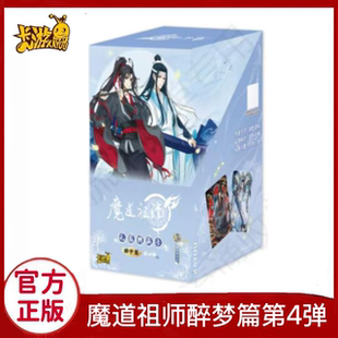 卡游魔道祖师第4弹醉梦篇签名卡陈情令魏无羡蓝忘机收藏小卡现货