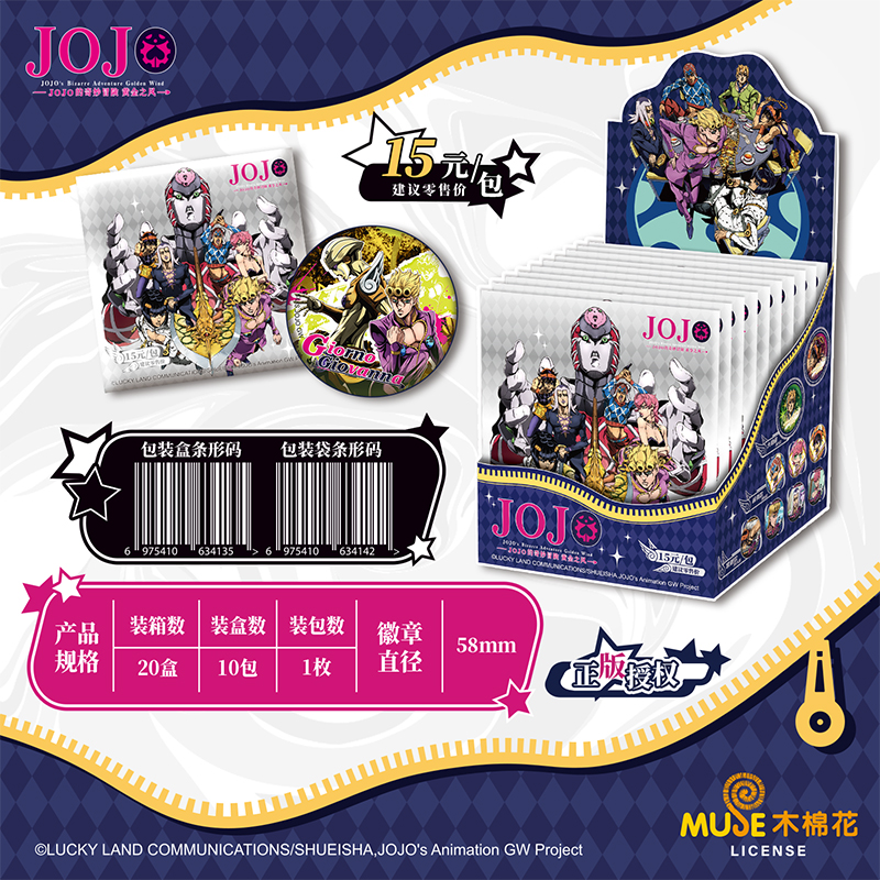 卡宝文创JOJO的奇妙冒险黄金之风