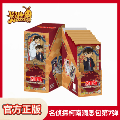 名侦探柯南卡片洞悉包第7弹