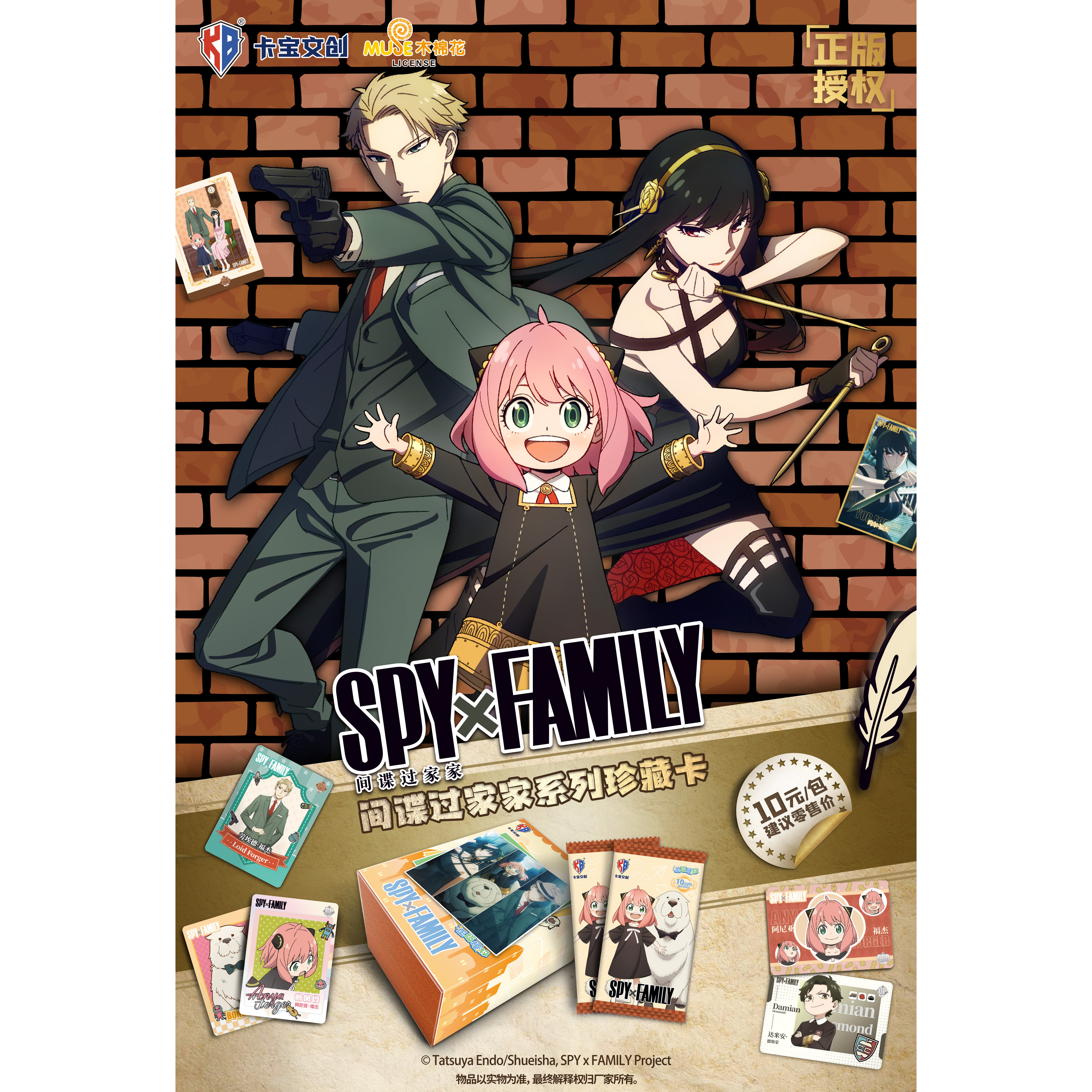 卡宝文创间谍过家家系列珍藏卡牌