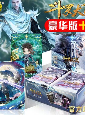 卡游斗罗大陆卡片收藏卡豪华版