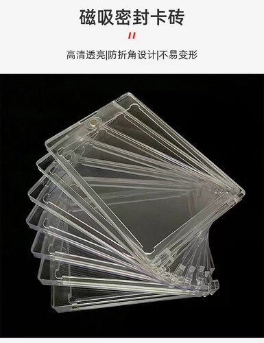 卡砖球星卡35PT强磁收藏卡夹斗破斗罗火影卡牌游戏卡透明保护卡套 - 封面