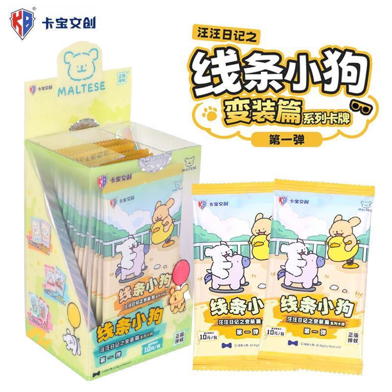 卡宝文创线条小狗汪汪日记变装篇