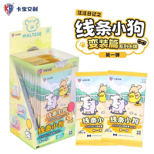 卡宝文创线条小狗汪汪日记之变装篇卡牌第一弹V10收藏卡盲盒礼物