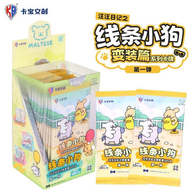 卡宝文创线条小狗汪汪日记变装篇