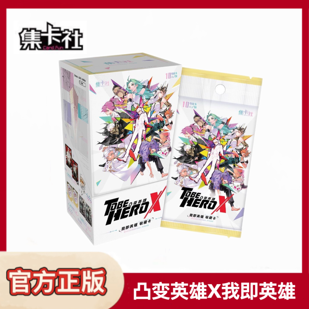 集卡社凸变英雄XTOBEHEROX