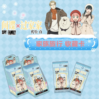 集卡社间谍过家家代号白家族旅行