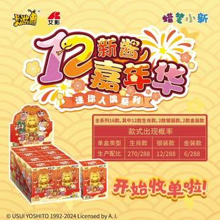 卡游蜡笔小新迷你人偶12生肖新酱嘉年华萌动新春正版动漫周边摆件