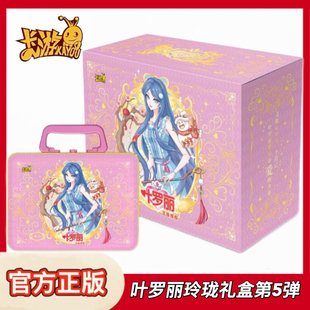 卡游叶罗丽玲珑礼盒第5弹仙境收藏卡牌2026新年正版女孩玩具礼物