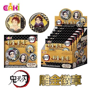 EAKI鬼灭之刃雕金徽章胸针炭治郎善逸猪弥豆子柱吧唧电影动漫周边