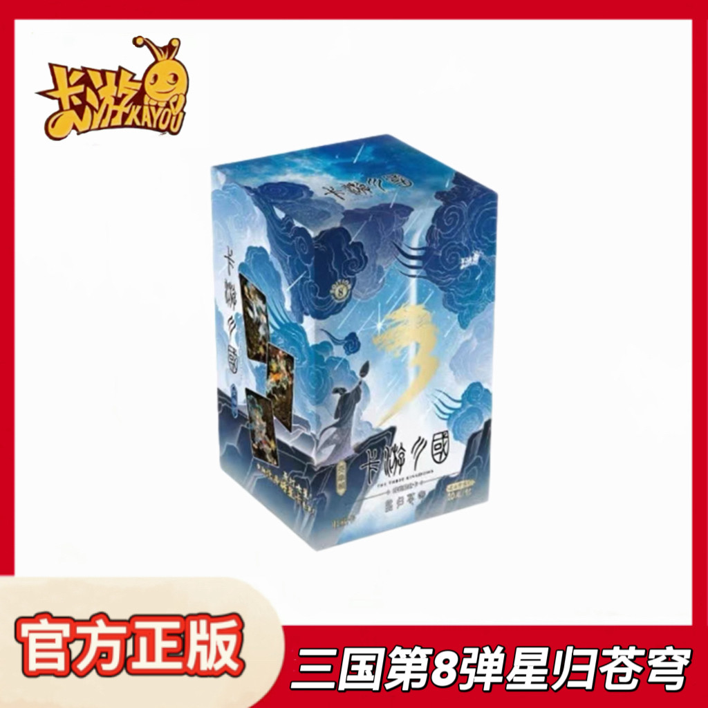 卡游三国卡片第8弹星归苍穹群英耀世卡英雄颂诸葛亮关羽演义人物,模玩/动漫/周边/娃圈三坑/桌游,动漫挂件/文具,淘宝优惠券,粉丝福利购,淘宝优惠卷