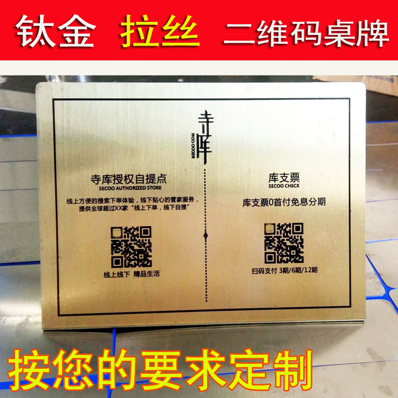 二维码不锈钢收款牌创意钛金高档腐蚀台牌定制微信支付宝银联桌牌