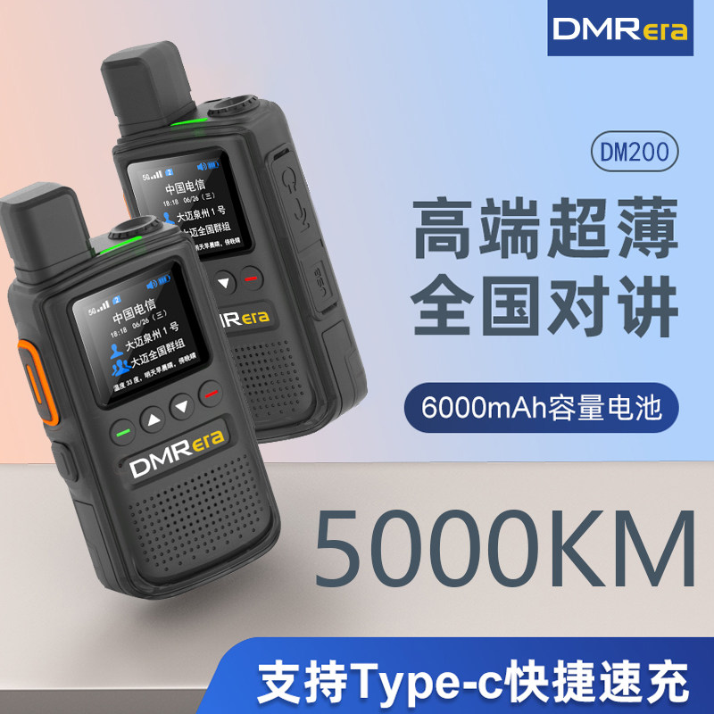 全国对讲机户外远距离5000公里公网集群插卡5G网络小型手台车队