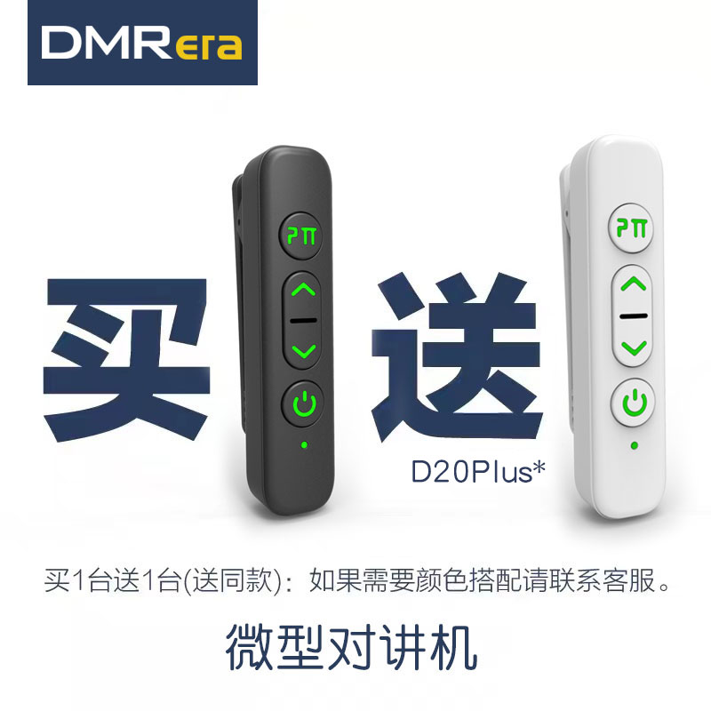 大迈DMRera对讲小机小型餐饮饭店机带耳麦挂耳式酒店餐厅D20Plus