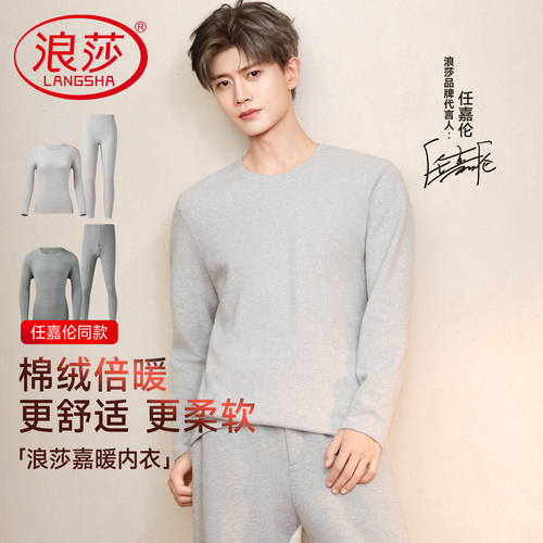 浪莎纯棉舒绒情侣保暖内衣套装