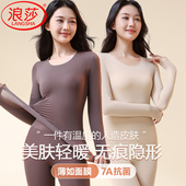 发热打底衫 浪莎抗菌美肤肌底面膜保暖内衣薄款 女冬季 套装 秋衣秋裤