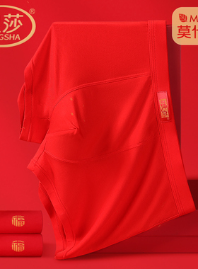 浪莎莫代尔男士平角内裤红色新款男生冰丝结婚本命年三角四角短裤