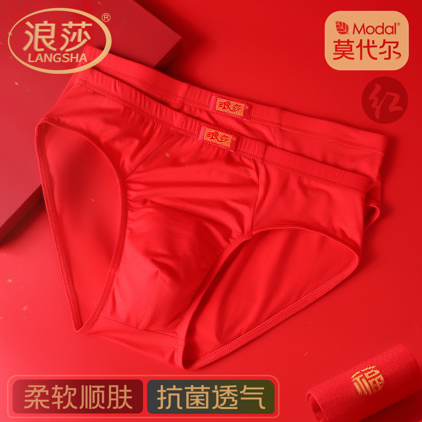 浪莎大红色男士三角内裤莫代尔本命年内裤性感男士三角底裤短裤衩