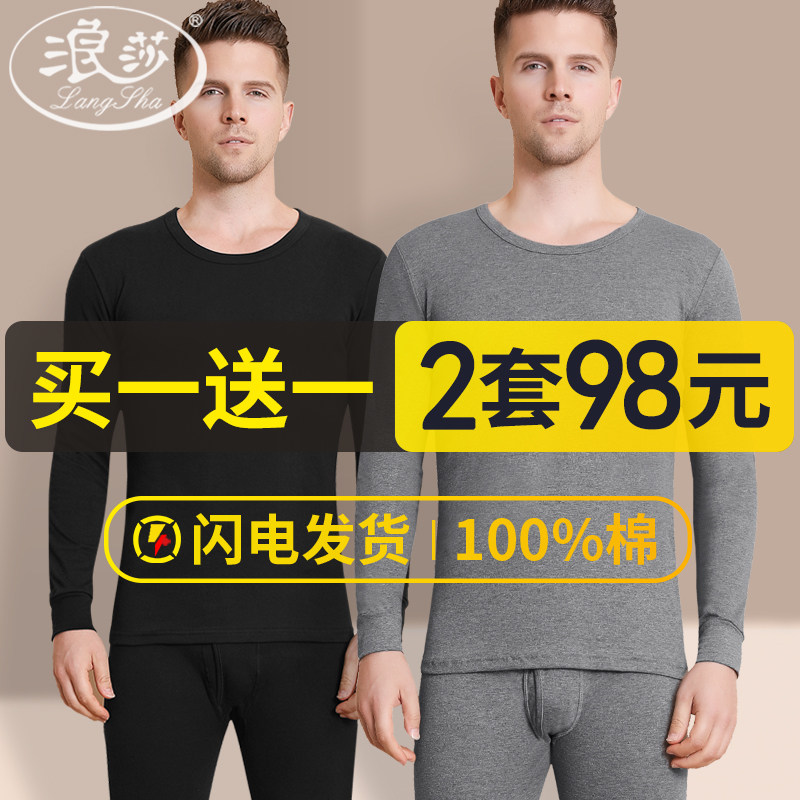 浪莎秋衣秋裤男纯棉套装全棉毛衫男士圆领打底修身保暖内衣秋冬季使用感如何?