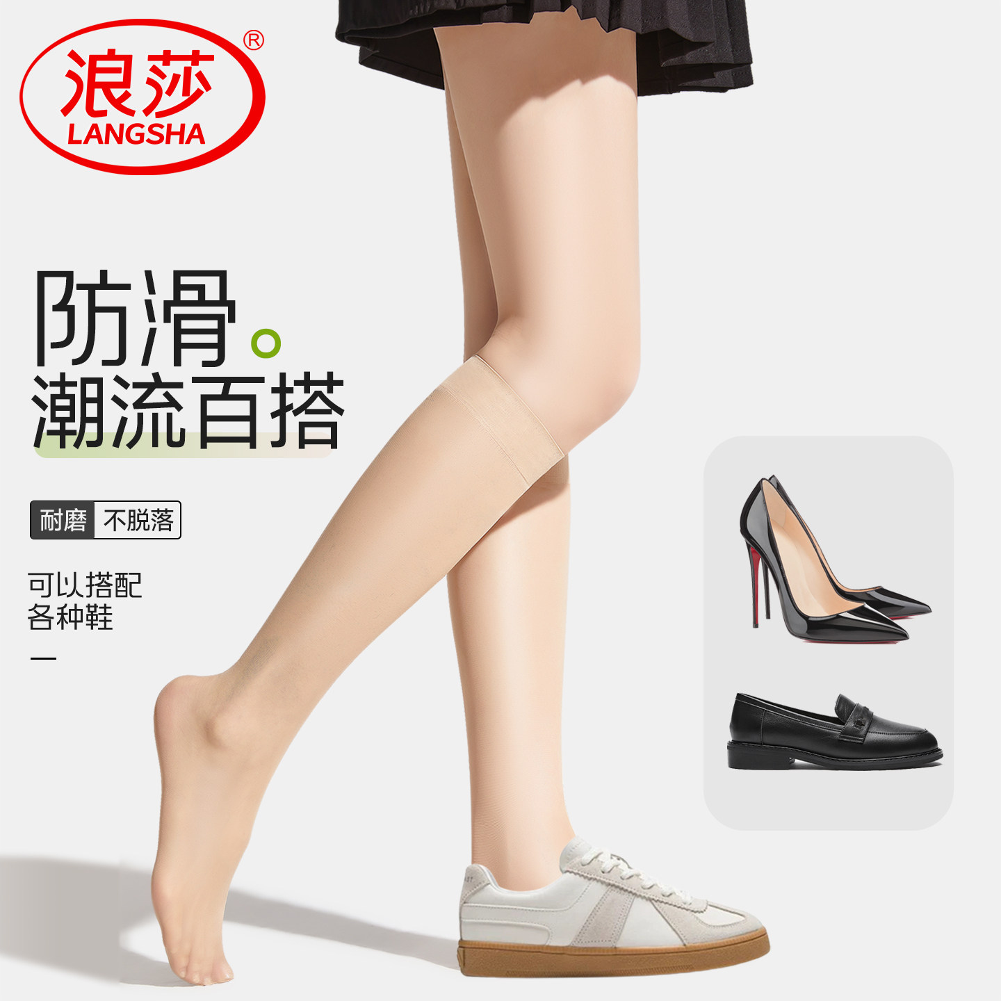 浪莎中筒丝袜女夏季薄新款jK小腿袜美肤黑肤色防滑女士长中筒袜子