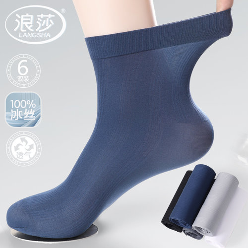 浪莎男士冰丝超薄透气男中筒袜子