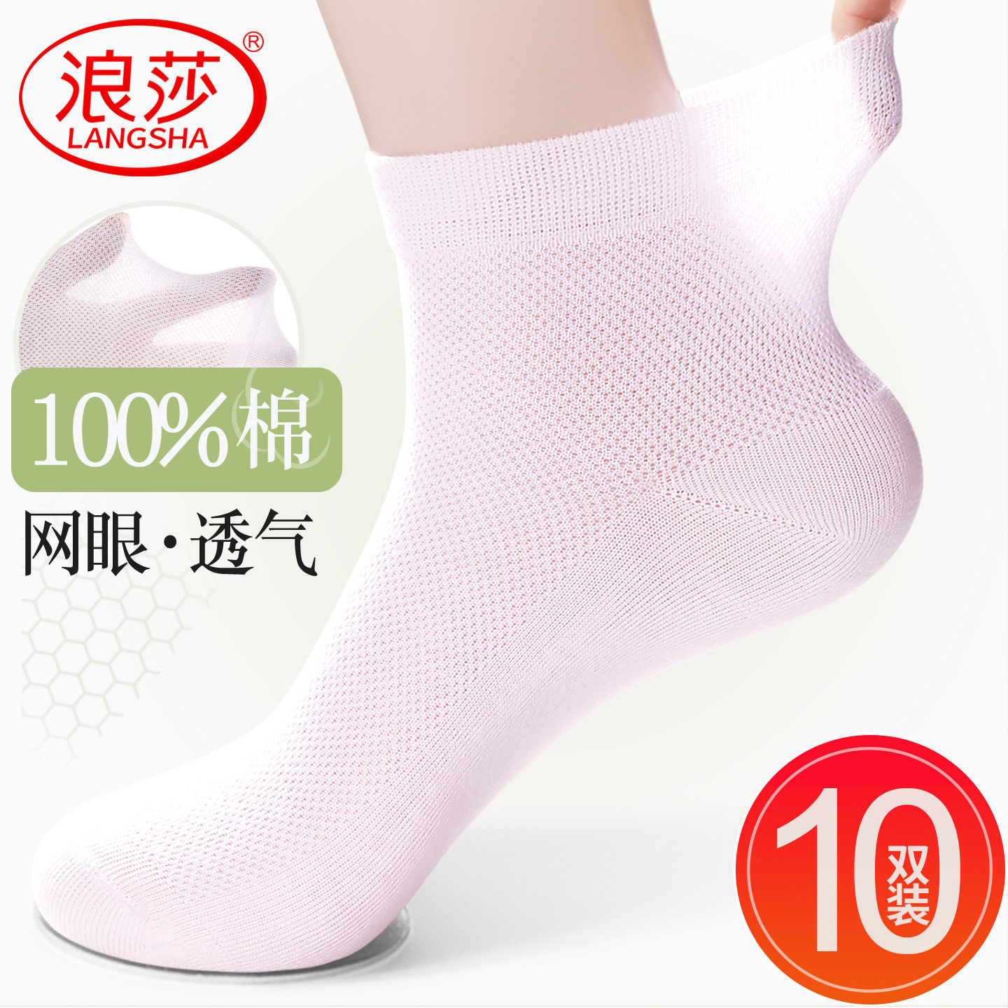 浪莎女纯棉网眼透气白薄款中筒袜图片