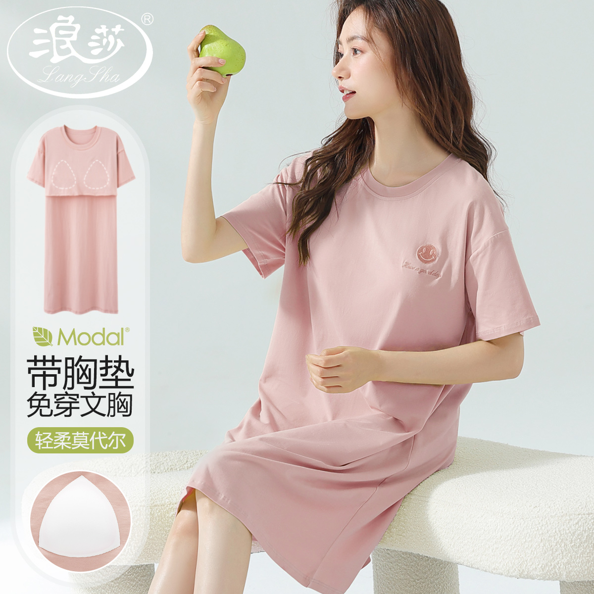 浪莎夏季女凉感莫代尔带胸垫睡裙