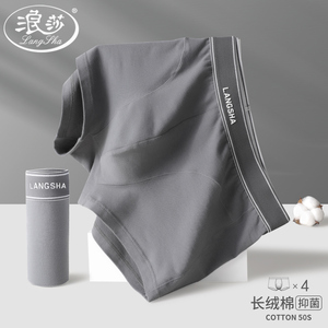 浪莎男士内裤纯棉透气四角裤夏季薄款短裤头抗菌男生宽松平角裤衩
