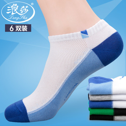 浪莎船袜夏低男士短筒白色四季