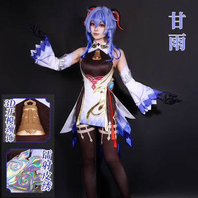 萌宝岛原神高配甘雨cosplay游戏服装璃月御姐中国风甘雨小姐cos服