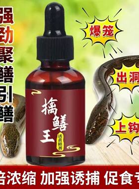 鳝鱼小药擒鳝王黄鳝泥鳅小龙虾黄辣丁甲鱼诱食添加剂钓鳝饵料鱼饵