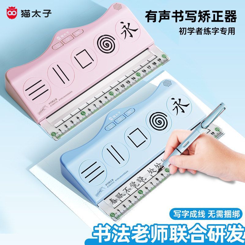 猫太子儿童控笔训练器小学生幼儿语音纠正握笔发力防勾腕练字神器