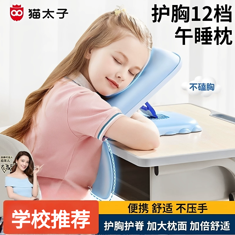 猫太子午睡枕小学生趴睡枕儿童睡觉神器教室便携冰丝午休护胸抱枕