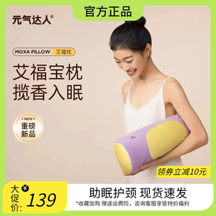 元气达人艾草护颈椎枕柏籽壳枕头艾虎枕草本枕助眠安神枕官方正品