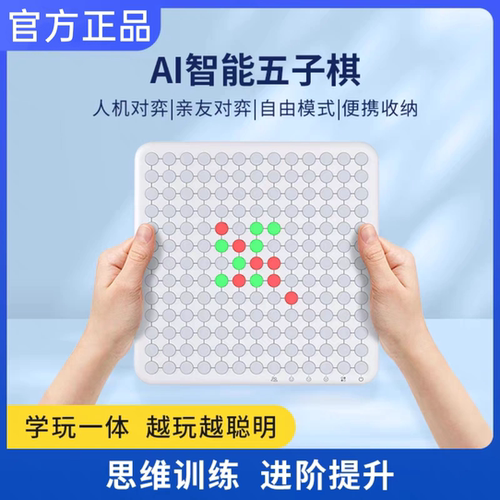 当当狸智能五子棋电子版棋盘跳棋围棋礼物儿童益智玩具AI官方升级