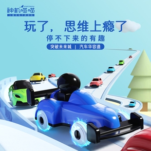 神机喵喵汽车华容道儿童益智玩具提升逻辑思维男孩桌游生日礼物