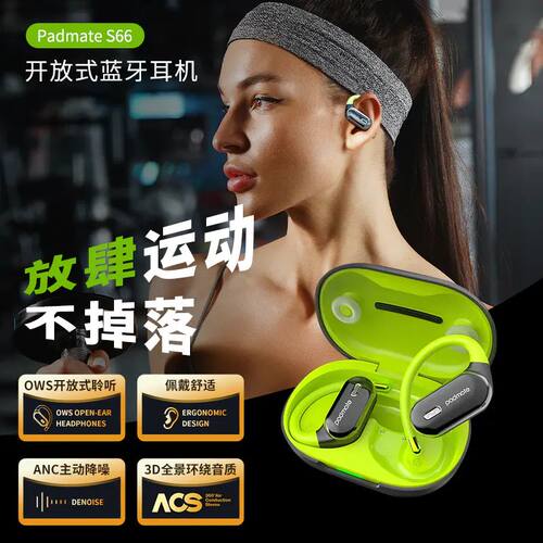 【官方正品】派美特S66开放式蓝牙耳机挂耳式不入耳降噪运动耳机