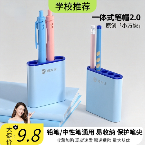 猫太子一体式铅笔笔帽小学生铅笔头保护套适用粗细中性笔可站可立
