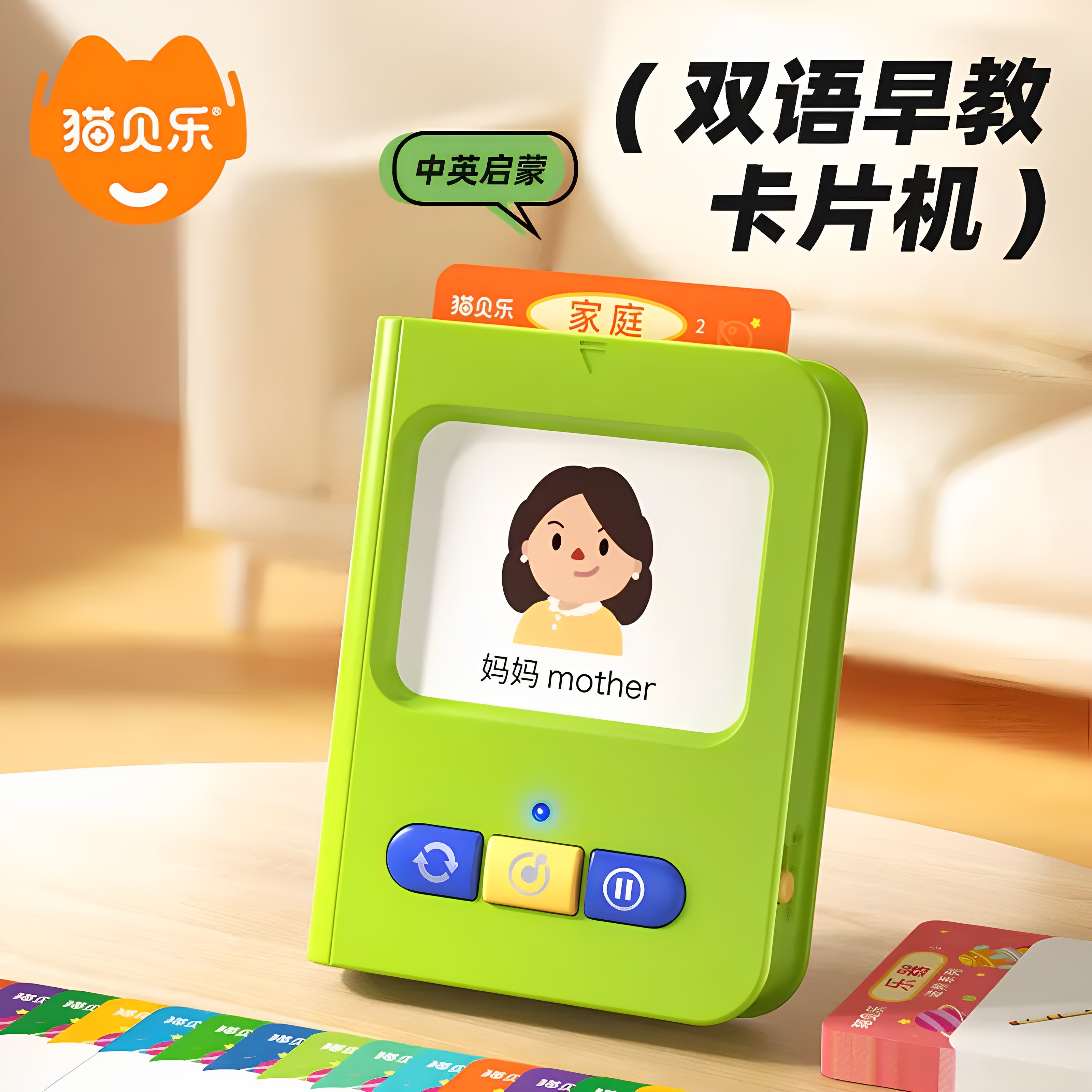 猫贝乐幼儿童英语启蒙早教机插卡机宝宝双语卡片学习机益智玩具