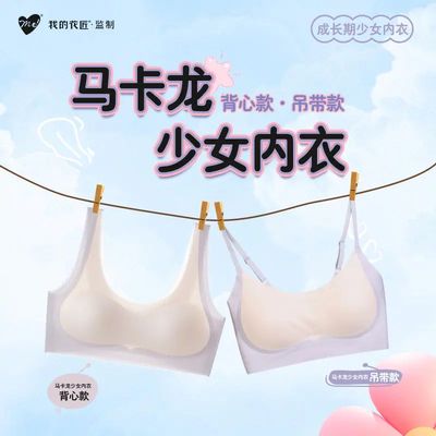 我的花匠马卡龙少女内衣无钢圈无痕背心吊带发育期初高中学生文胸