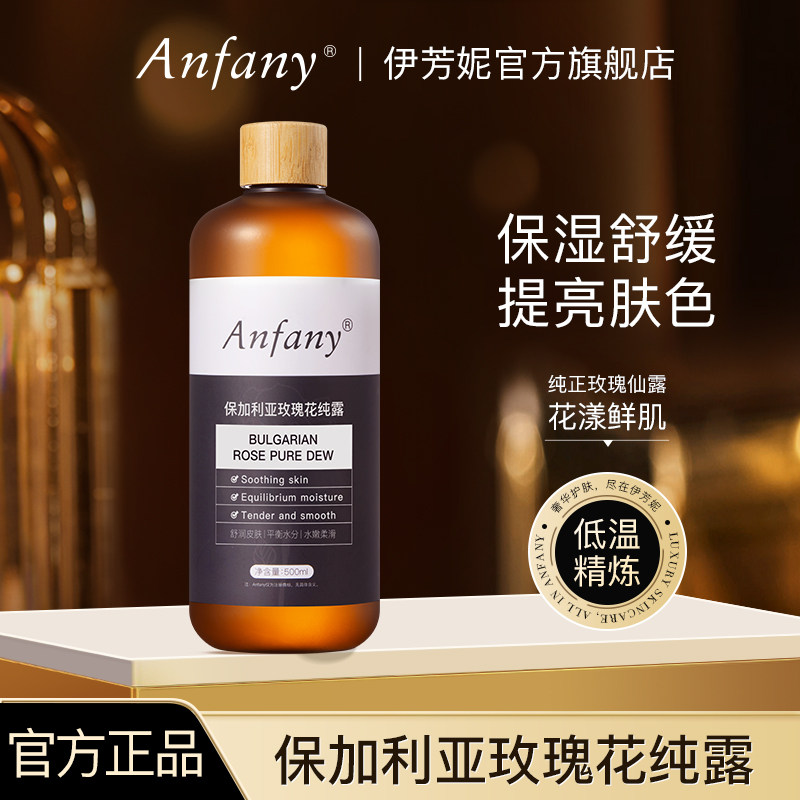 2瓶伊芳妮保加利亚玫瑰纯露爽肤莹润补水滋润湿敷柔肤水送喷雾瓶