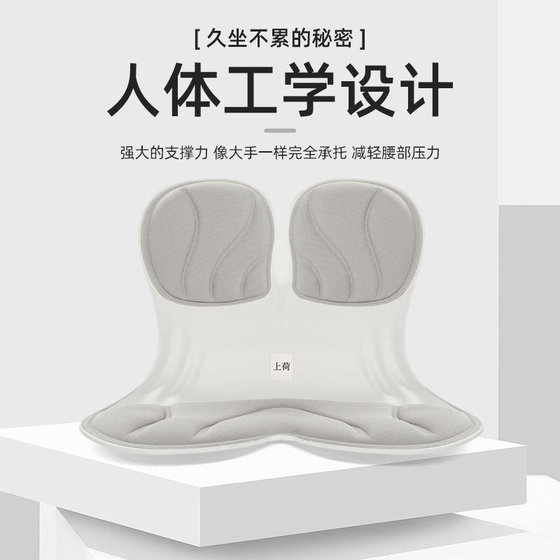 上荷护腰坐姿垫靠背椅办公室学生人体工学椅坐姿矫正久坐不累神器